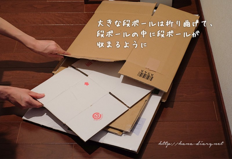 置き場所に困るダンボールゴミを小さく収納する工夫