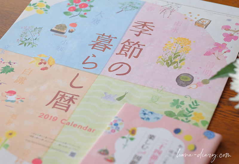 季節の暮らし暦カレンダーと二十四節気を楽しむ図鑑